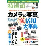 特選街 2017年 06月号 [雑誌]