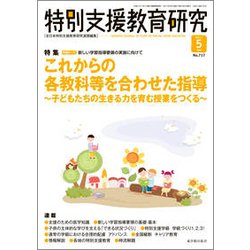 特別支援教育研究 2017年 05月号 [雑誌]