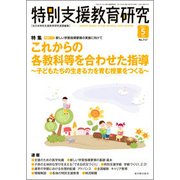 特別支援教育研究 2017年 05月号 [雑誌]