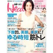 日経 Health (ヘルス) 2017年 06月号 [雑誌]