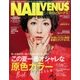 NAIL VENUS (ネイルヴィーナス) 2017年 06月号 [雑誌]