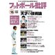 フットボール批評 2017年 06月号 [雑誌]