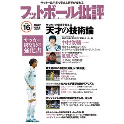フットボール批評 2017年 06月号 [雑誌]