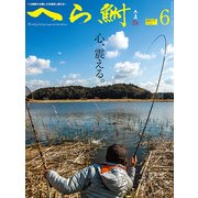 へら鮒 2017年 06月号 [雑誌]