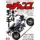 モトチャンプ 2017年 06月号 [雑誌]