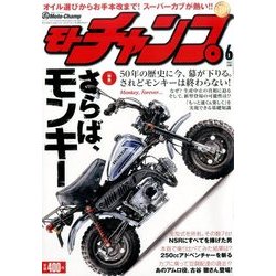 モトチャンプ 2017年 06月号 [雑誌]