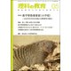 理科の教育 2017年 05月号 [雑誌]