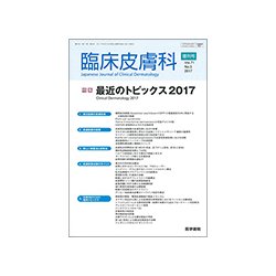 増刊 臨床皮膚科 2017年 04月号 [雑誌]