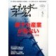 エネルギーフォーラム 2017年 05月号 [雑誌]