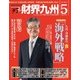 財界九州 2017年 05月号 [雑誌]