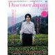 Discover Japan (ディスカバー・ジャパン) 2017年 06月号 [雑誌]