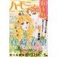 増刊ハーモニイプリンス  2017年 06月号 [雑誌]
