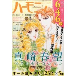 増刊ハーモニイプリンス  2017年 06月号 [雑誌]