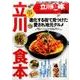 ぴあ立川食本 [ムック・その他]