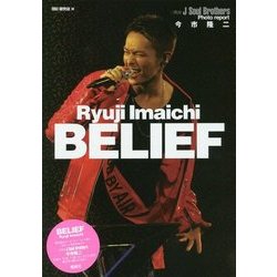 今市隆二 BELIEF [単行本]