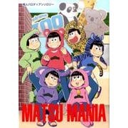MATSU MANIA－同人パロディアンソロジー（PARODIA comics） [コミック]