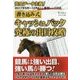 書き込み式キャッシュバック究極の出目攻略―完全データ主義!2017年5月～12月ALL重賞レース対応 [単行本]