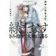 緑土なす―きみ抱きて大地に還る [単行本]