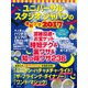 ユニバーサル・スタジオ・ジャパンの便利ワザ2017 (三才ムックvol.936) [ムック・その他]