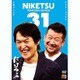 にけつッ!!31 [DVD]