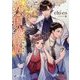 光の国の恋物語―因縁の遭逢(ラルーナ文庫) [文庫]
