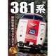 国鉄型車両 ラストガイドDVD3 [DVD]