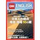CNN ENGLISH EXPRESS (イングリッシュ・エクスプレス) 2017年 06月号 [雑誌]