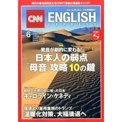CNN ENGLISH EXPRESS (イングリッシュ・エクスプレス) 2017年 06月号 [雑誌]