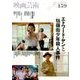映画芸術 2017年 05月号 [雑誌]