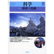 科学 2017年 05月号 [雑誌]