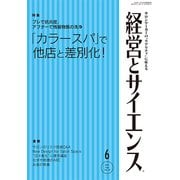 経営とサイエンス 2017年 06月号 [雑誌]