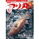つり丸 2017年 6/1号 [雑誌]