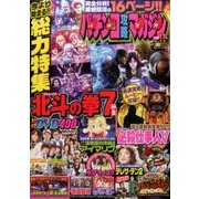 パチンコ攻略マガジン 2017年 6/11号 [雑誌]