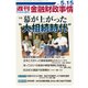 週刊金融財政事情 2017年 5/15号 [雑誌]