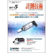 計測技術 2017年 05月号 [雑誌]