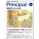 月刊 Principal (プリンシパル) 2017年 06月号 [雑誌]