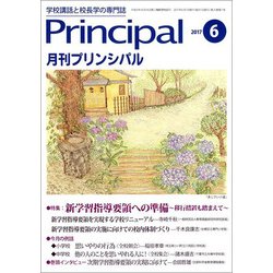 月刊 Principal (プリンシパル) 2017年 06月号 [雑誌]
