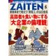 ZAITEN (財界展望) 2017年 06月号 [雑誌]