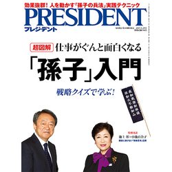 PRESIDENT (プレジデント) 2017年 5/29号 [雑誌]