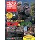 ゴジラ全映画DVDコレクターズBOX 2017年 5/16号 [雑誌]
