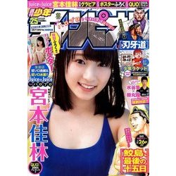 週刊少年チャンピオン 2017年 6/1号 [雑誌]