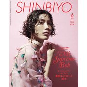 Shinbiyo (シンビヨウ) 2017年 06月号 [雑誌]