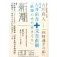 新潮 2017年 06月号 [雑誌]