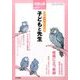 増刊児童心理 2017年 06月号 [雑誌]