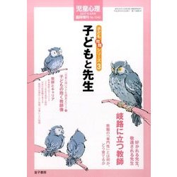 増刊児童心理 2017年 06月号 [雑誌]