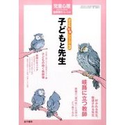 増刊児童心理 2017年 06月号 [雑誌]