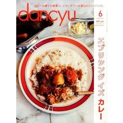 dancyu (ダンチュウ) 2017年 06月号 [雑誌]