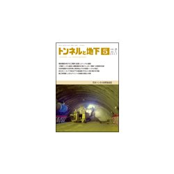 トンネルと地下 2017年 05月号 [雑誌]