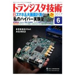 トランジスタ技術 (Transistor Gijutsu) 2017年 06月号 [雑誌]