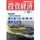 投資経済 2017年 06月号 [雑誌]